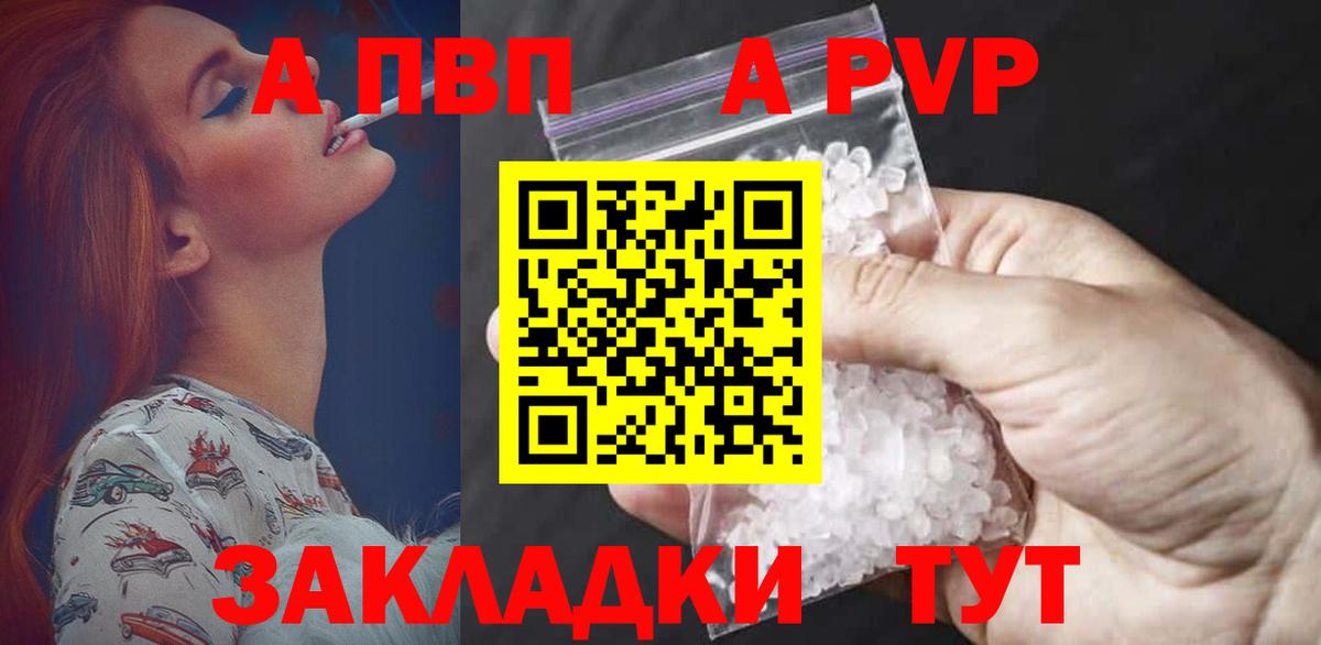 A-PVP крисы CK  Alpha PVP Crystall  Тольятти  A PVP  A PVP Соль  Вход с VPN 