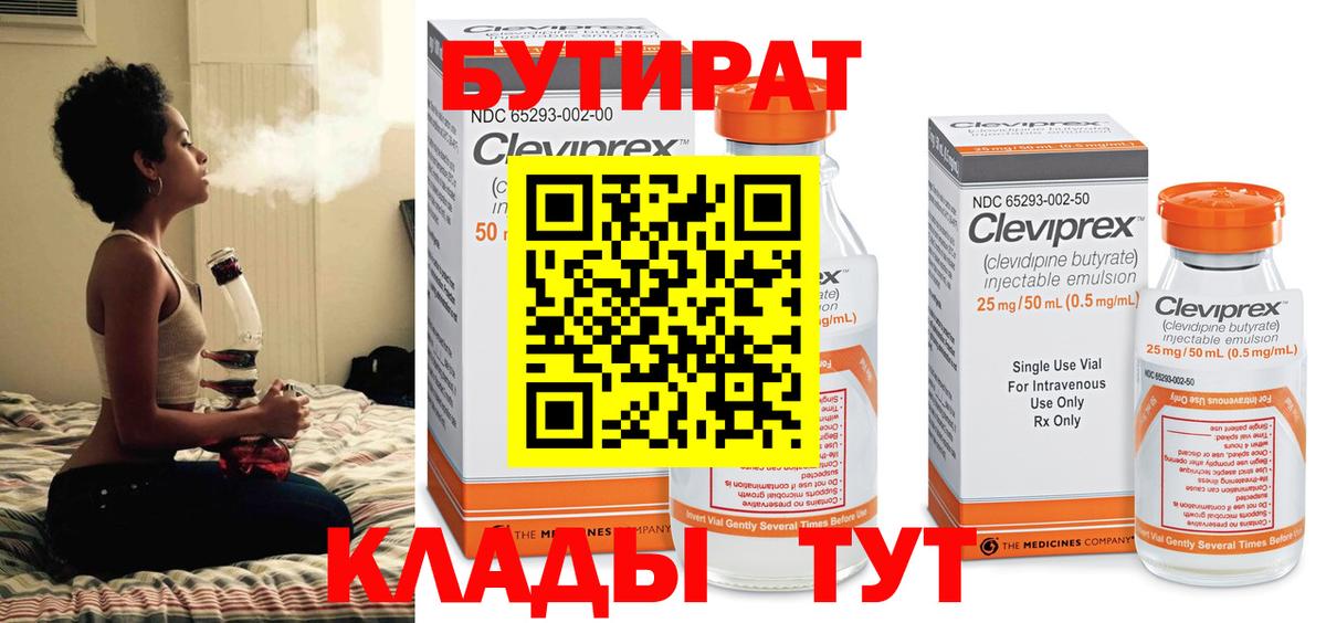 Тольятти  Бутират буратино  Вход с VPN 