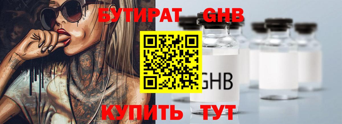 Бутират GHB Тольятти