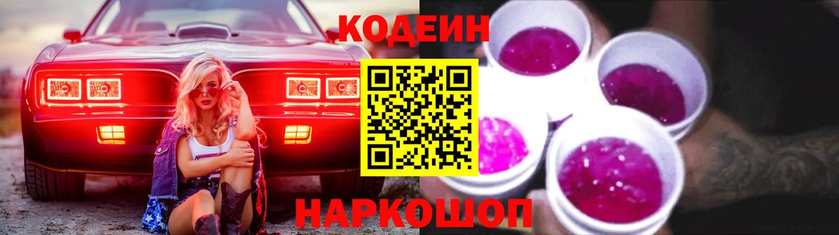Тольятти  Кодеиновый сироп Lean напиток Lean (лин)  Вход с VPN 