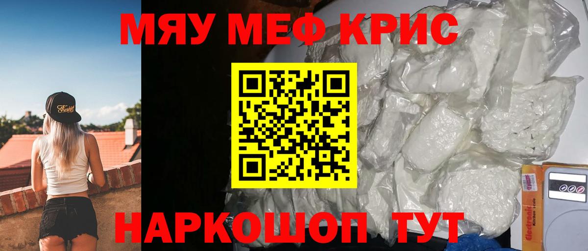Меф мяу мяу кристаллы Тольятти