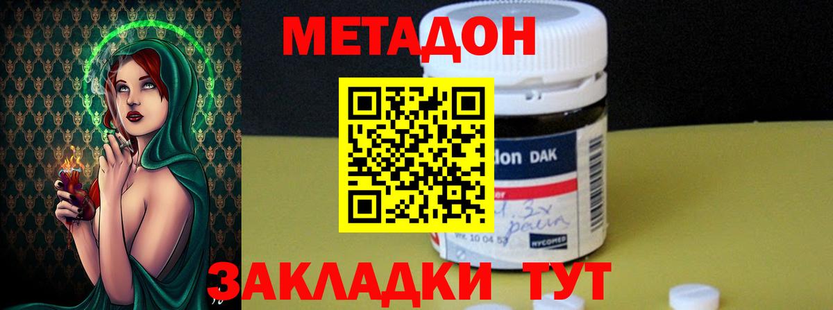 МЕТАДОН кристалл  Вход с VPN  Тольятти 