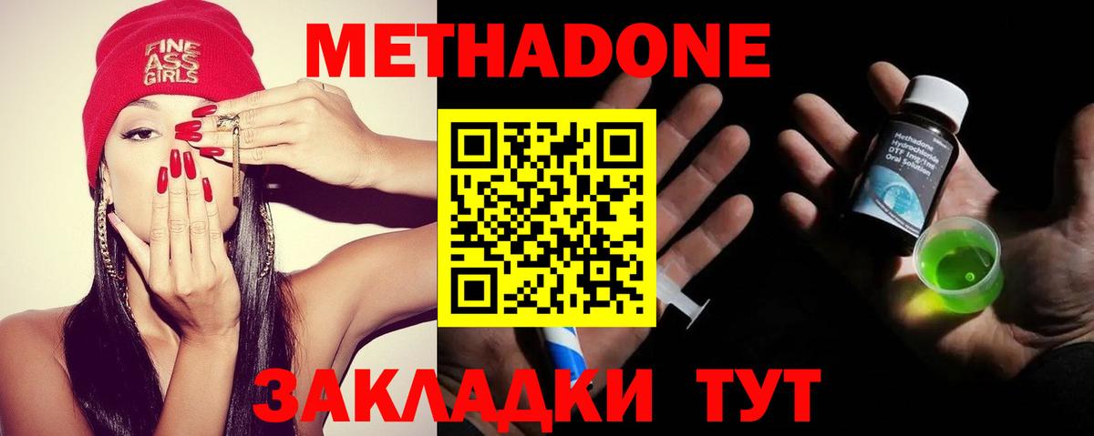 МЕТАДОН кристалл Тольятти